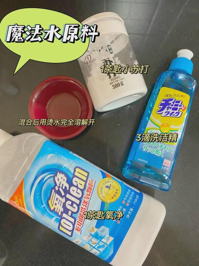 抵百的清洁好物——氧净！用法大全（2025新编）mg不朽情缘游戏登录入口洗衣伴侣？溶油大师？以一(图8)